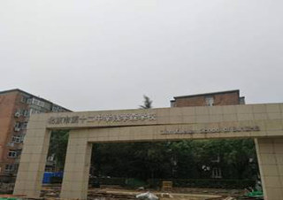 École Qian Xuesen de Pékin, collège n° 12