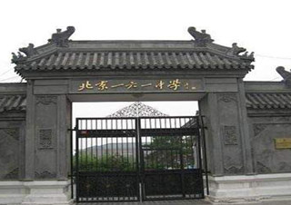 Collège Pékin 161